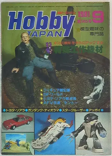 하비 재팬 1981/09