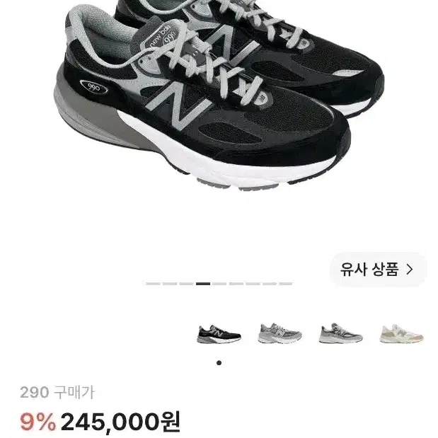 (290)뉴발란스 990v6 메이드 인 USA 블랙 화이트