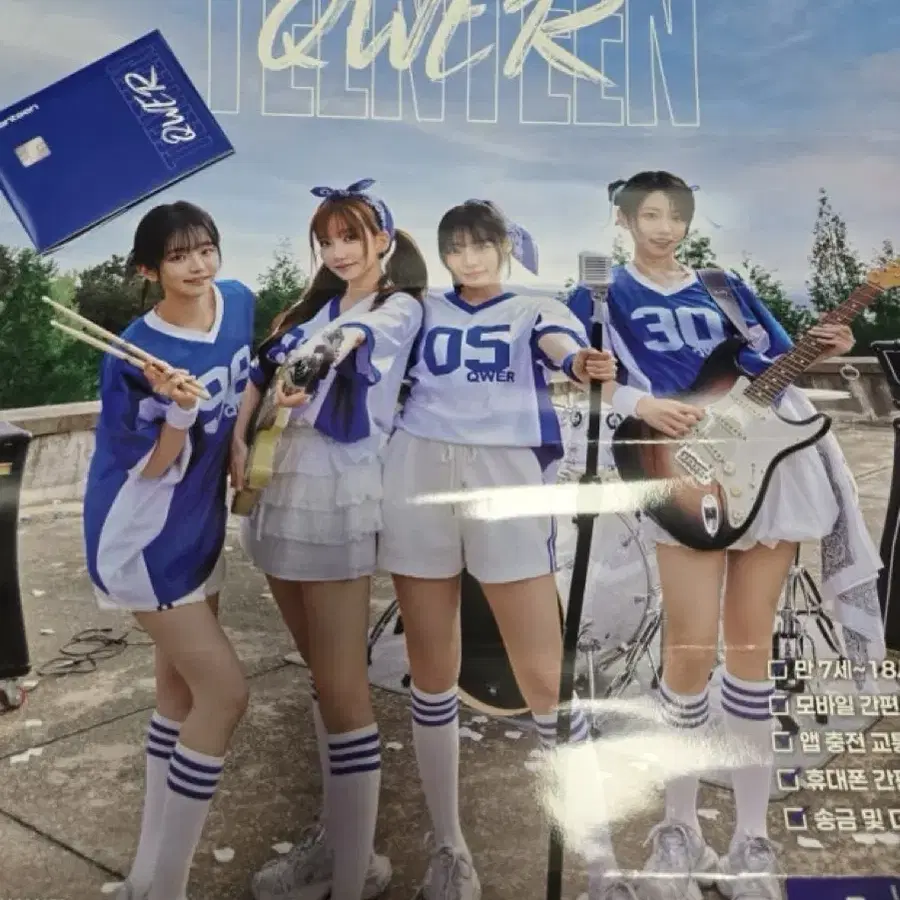 QWER 우리틴틴 포스터
