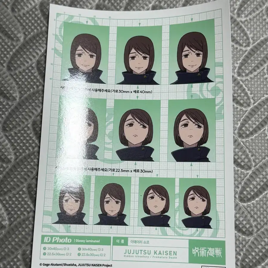 이에이리 쇼코, 하이바라 유우 - 주술회전 팝업 특전 증명사진