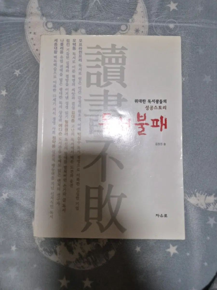독서불패 도서 판매