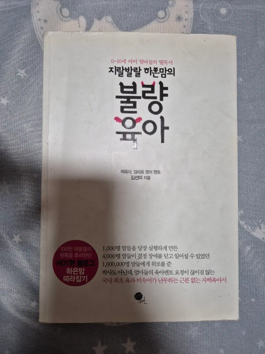 지랄발랄 하은맘의 불량육아