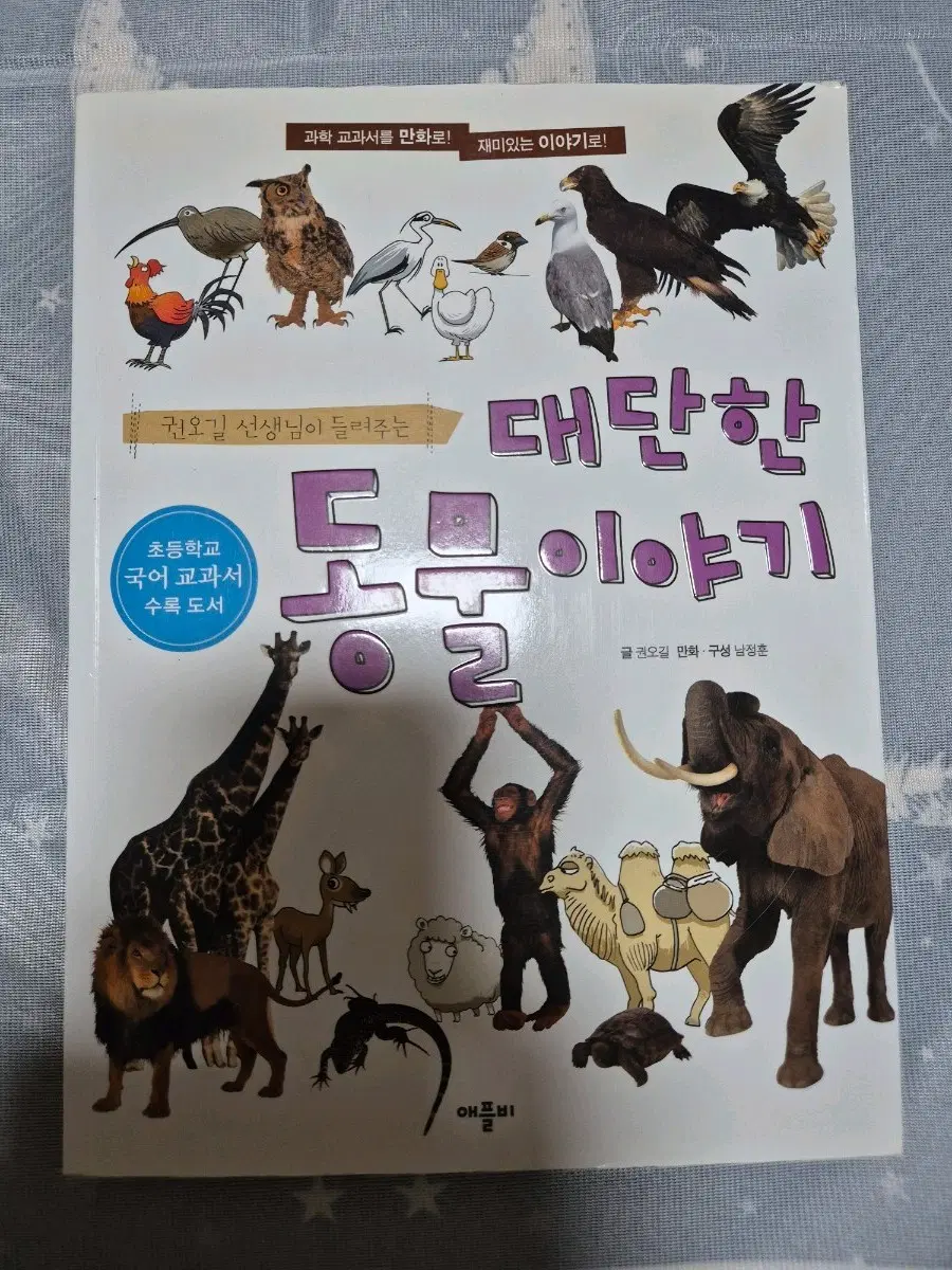 대단한 동물 이야기