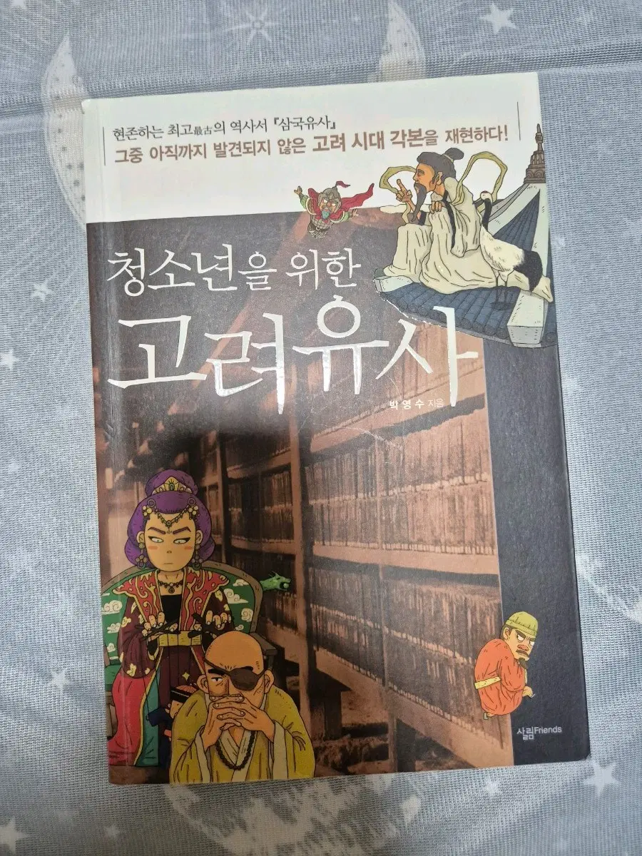 청소년을 위한 고려유사