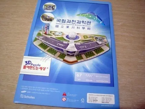 스콜라스 뜯어만드는 세상에서 단종된 국립과천과학관 3D 입체퍼즐 모형 구합니다!
