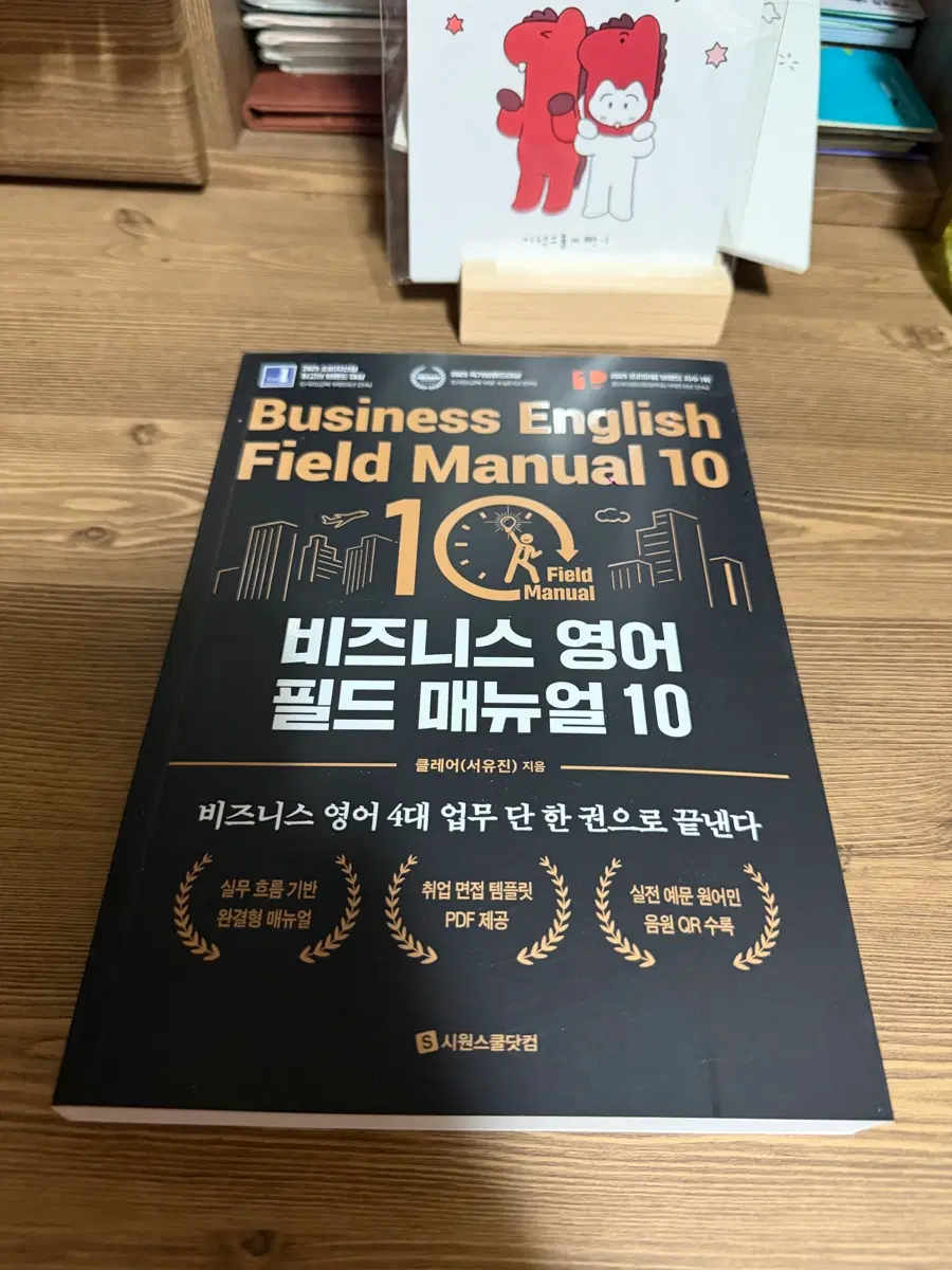 비즈니스 영어 필드 매뉴얼 10