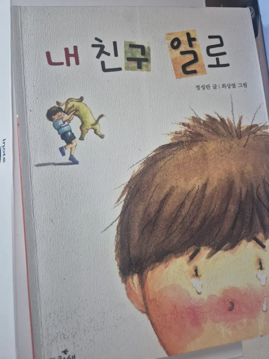 내 친구 알로 도서 판매