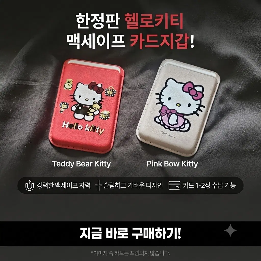 헬로키티 맥세이프 카드지갑 2종