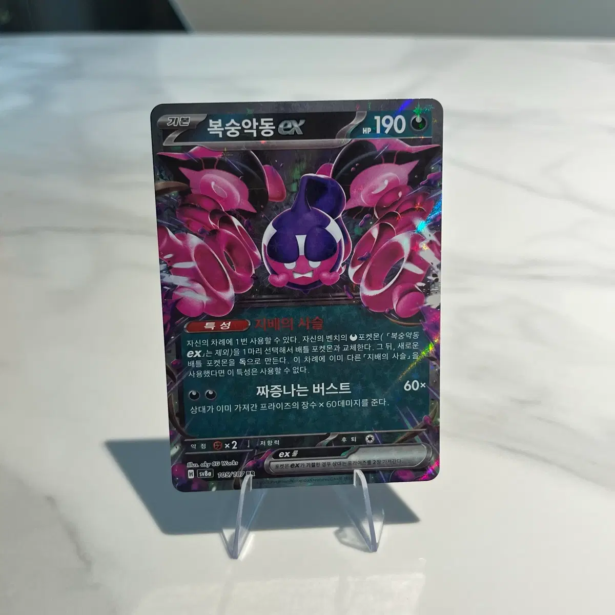 포켓몬 카드 복숭악동 ex RR [sv8a 105/187]