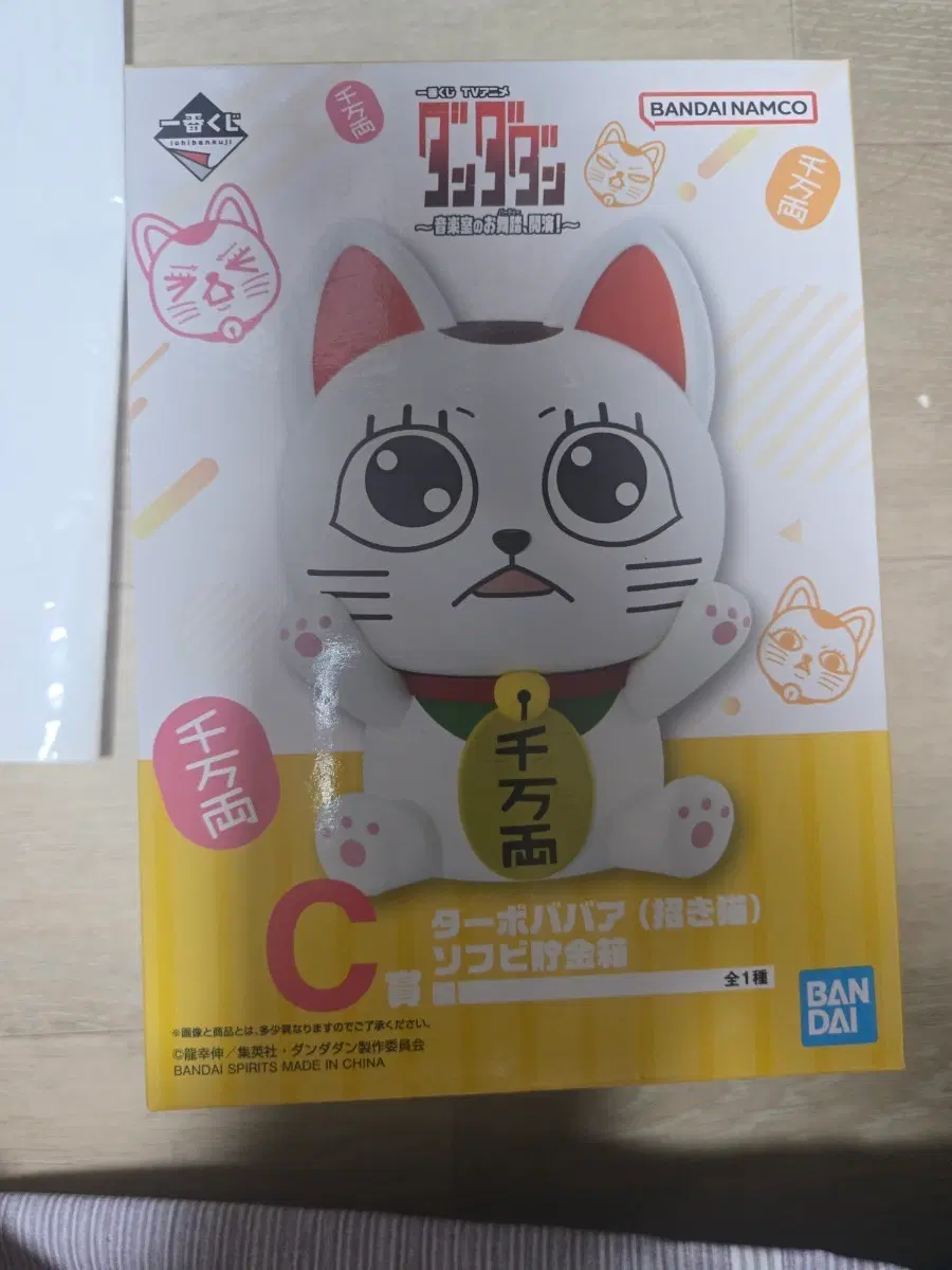 단다단 제일복권 터보할멈 C상 미개봉 내수용