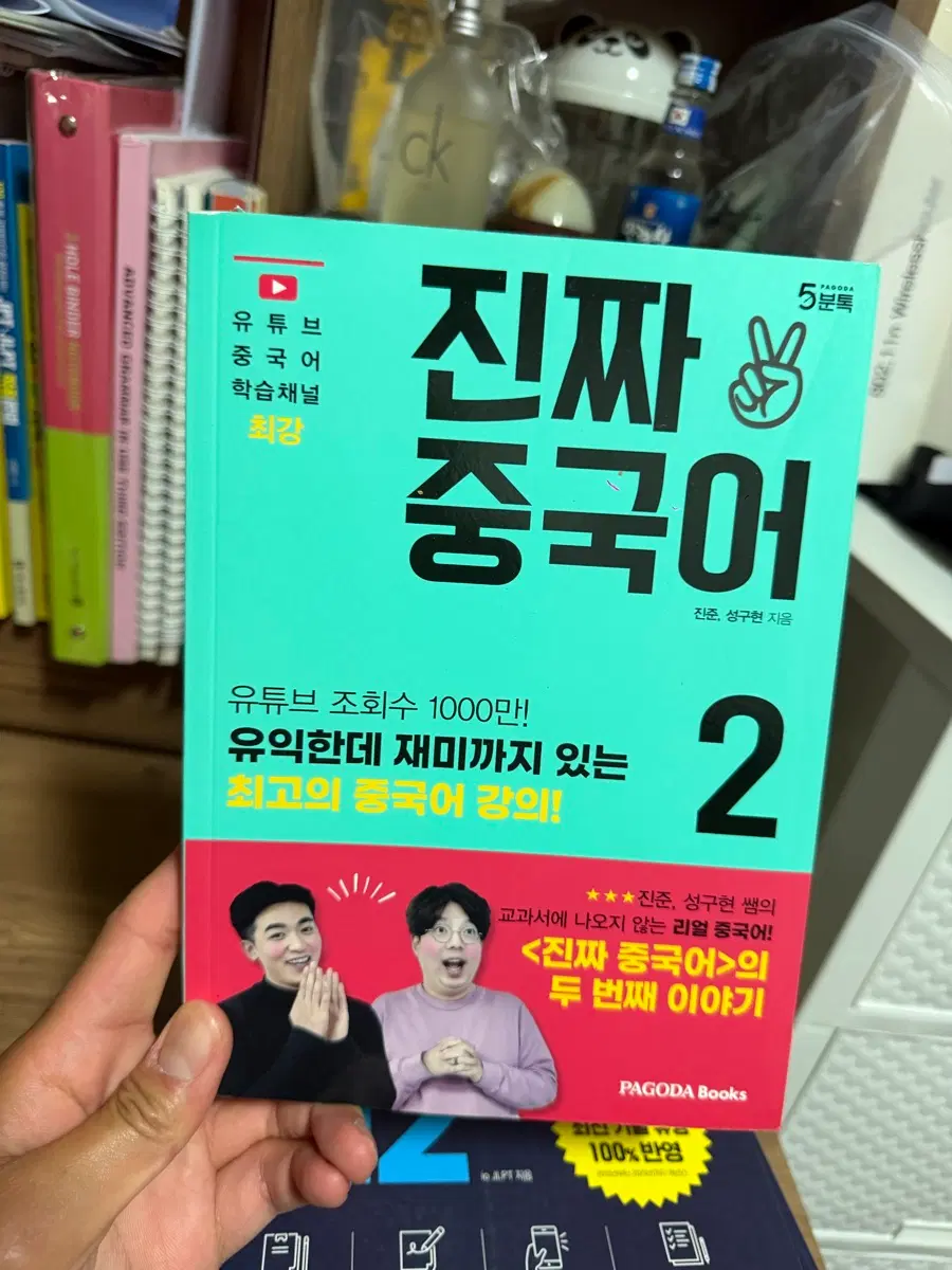 진짜 중국어 2 (유튜브강의)