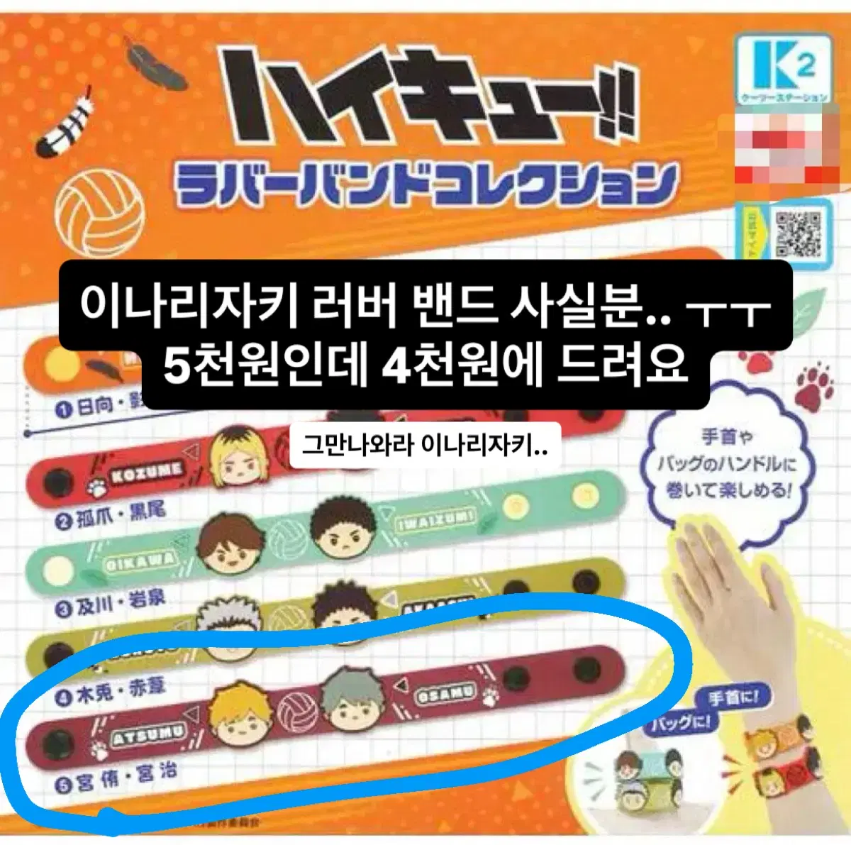 하이큐 이나리자키 러버밴드 가챠