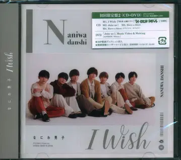 나니와단시 DVD 부착 초회 한정판 2 I Wish