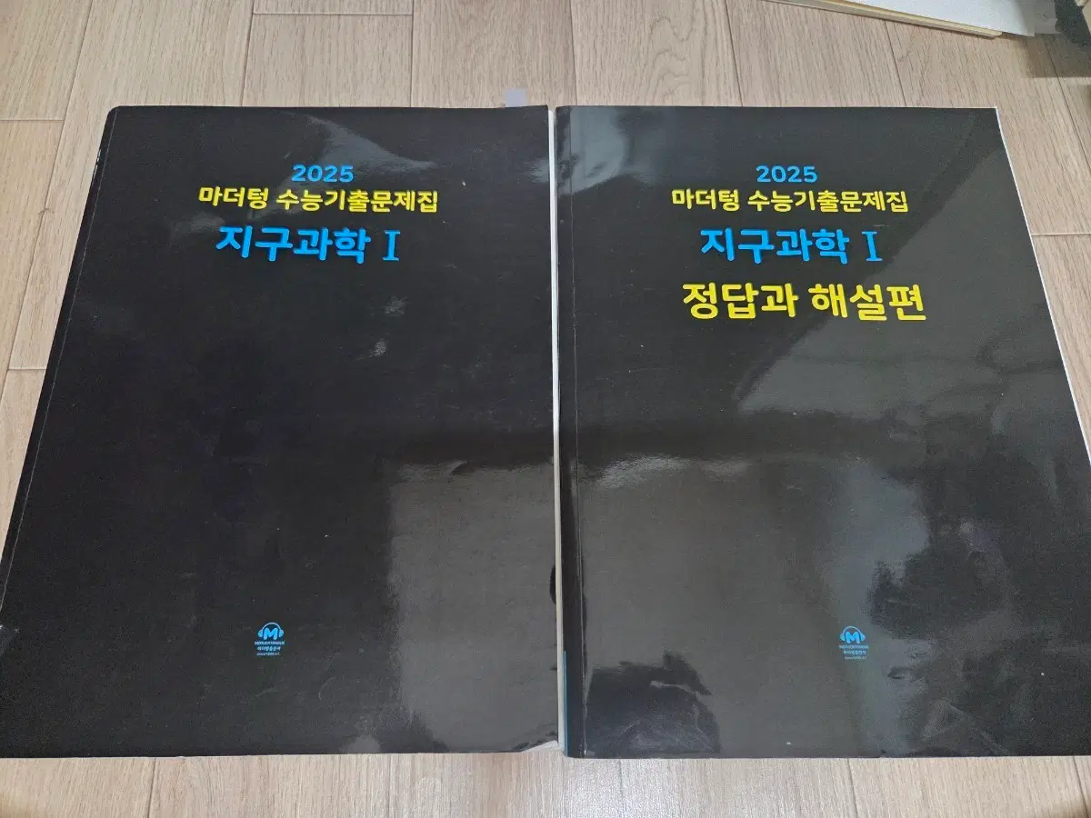 2025 마더텅 지구과학 I 문제집 + 정답 해설편