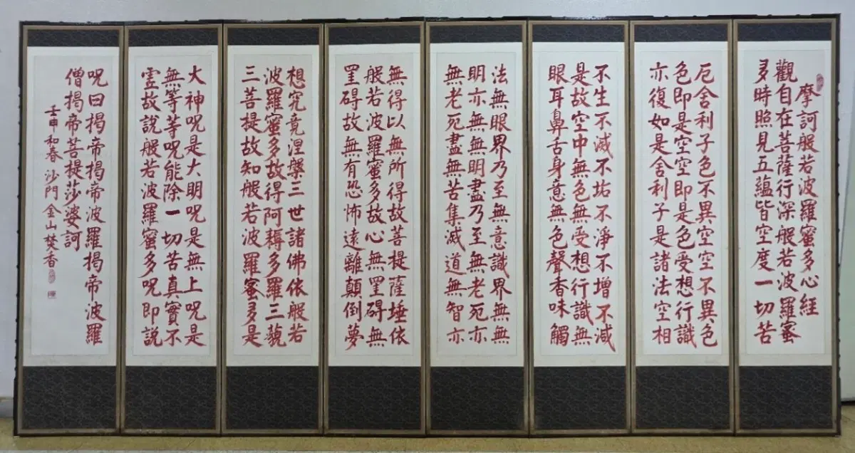 금산스님의불교의핵심경전인반야바라밀다심경(반야심경)을한문으로정성스럽게써내려간8폭병풍과운병스님의신라시대의의상대사가지은화엄일승법계도의핵심구절인법성게6폭병풍