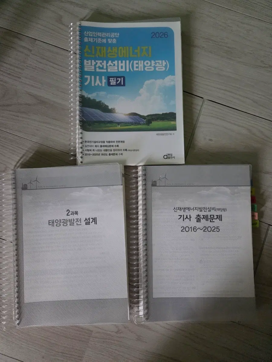콘크리트기사 필기 2026년 동일출판사
