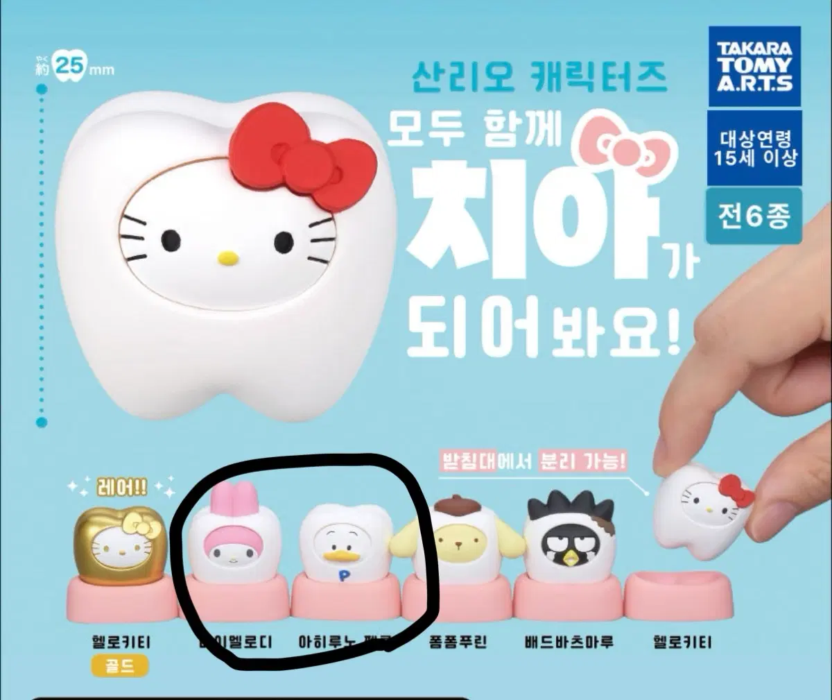 [미개봉] 산리오 치아 피규어 이빨 마이멜로디 가챠 오리페클