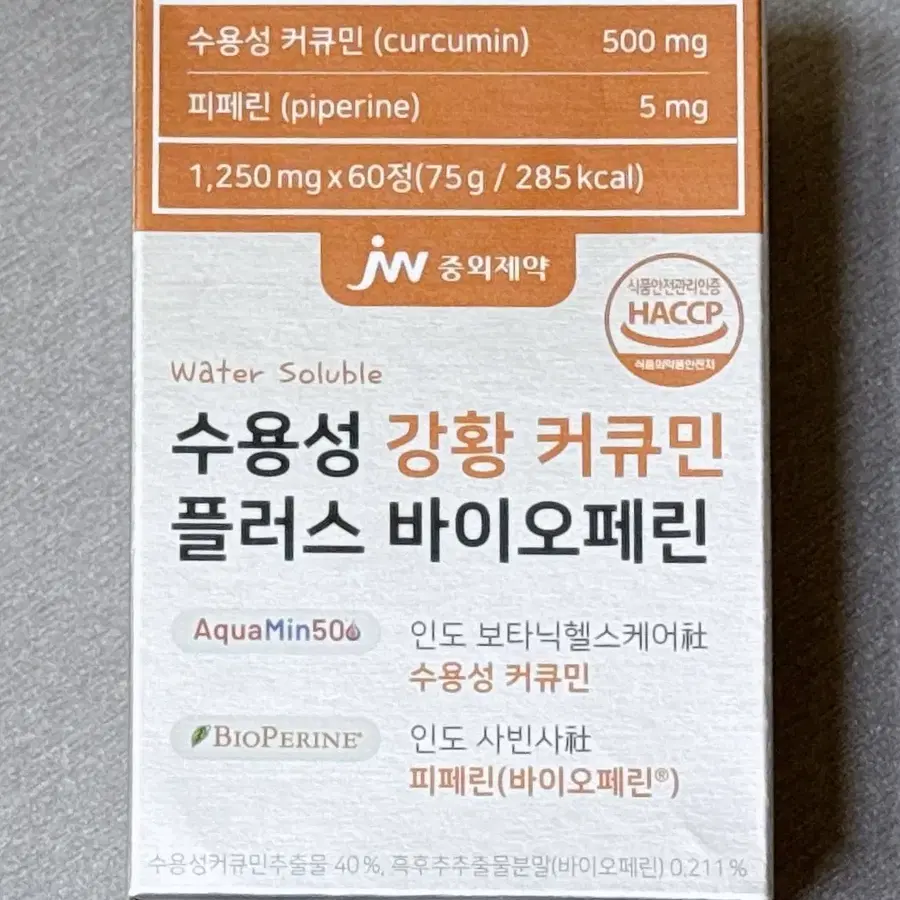 수용성 강황 커큐민 플러스 바이오페린