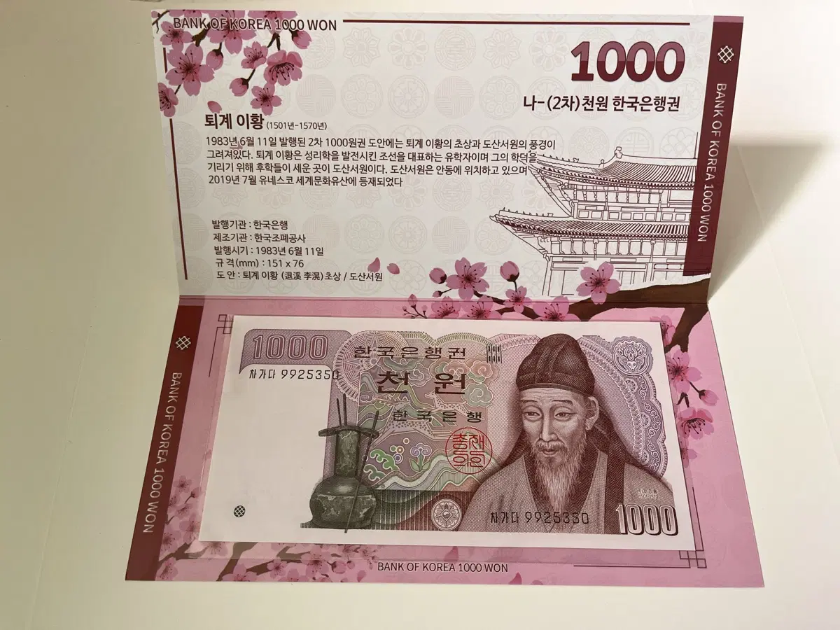 완전 미사용(UNC) 2차 천원 지폐 이황 한국은행권 지폐 보호홀더 포함