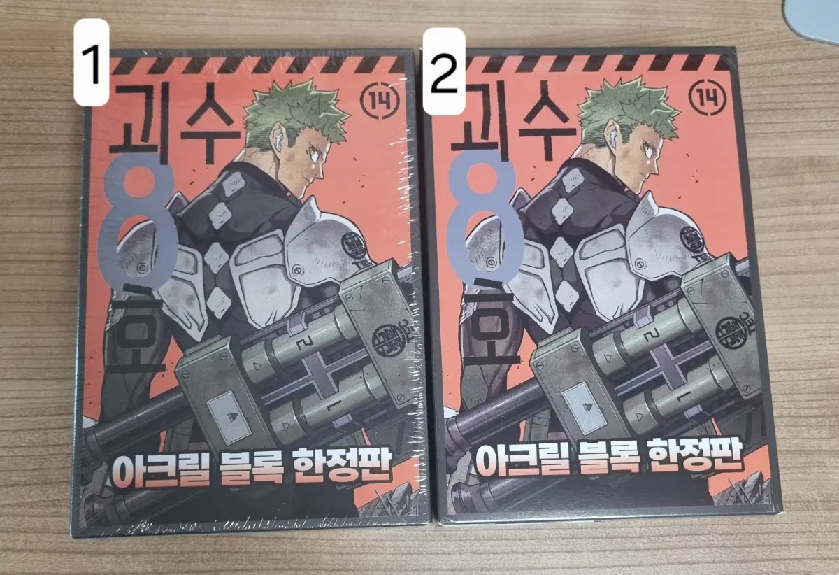괴수8호 14권 한정판
