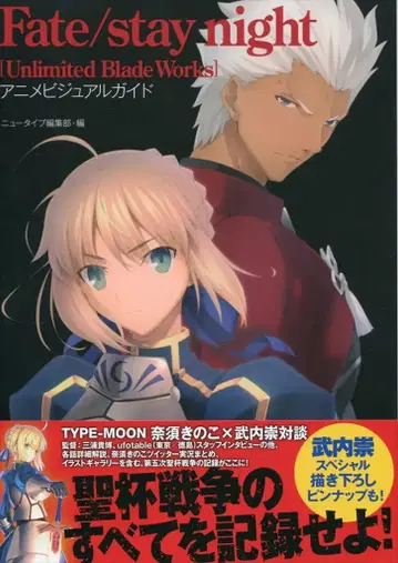 카도카와 서점 Fate/stay night UBW 애니메이션 비주얼 가이드 (오비 포함)