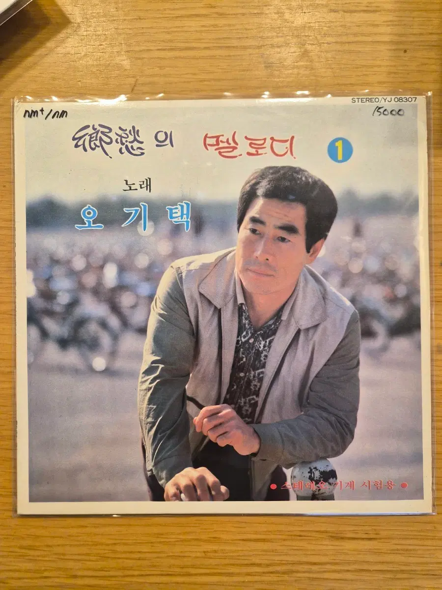 오기택 lp