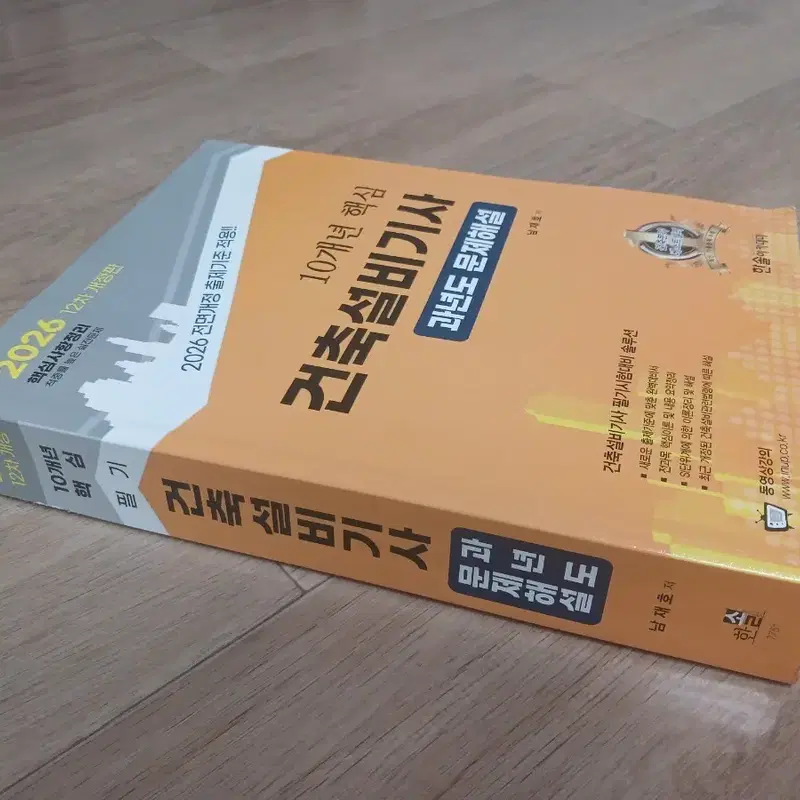 건축설비기사 필기