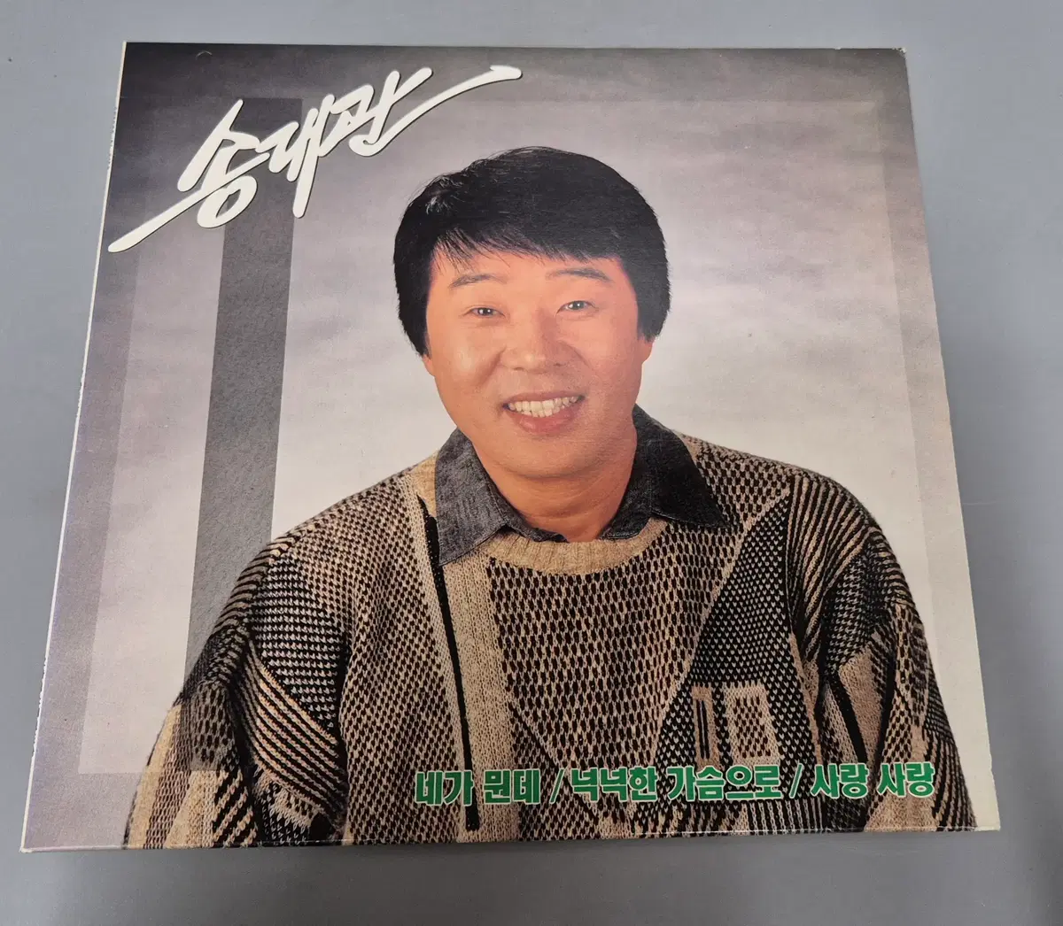 송대관 LP판