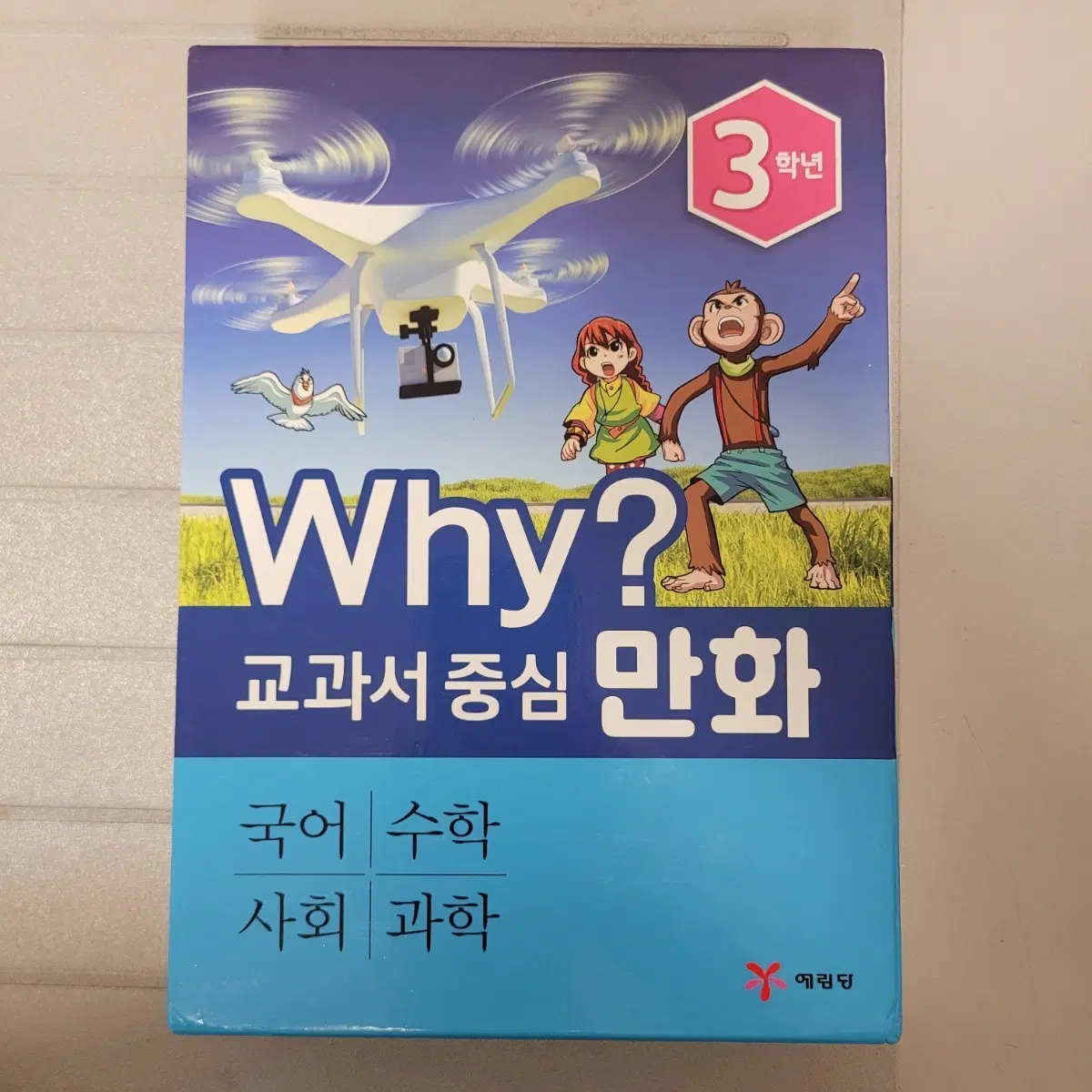 초등교과서 중심 만화 3학년