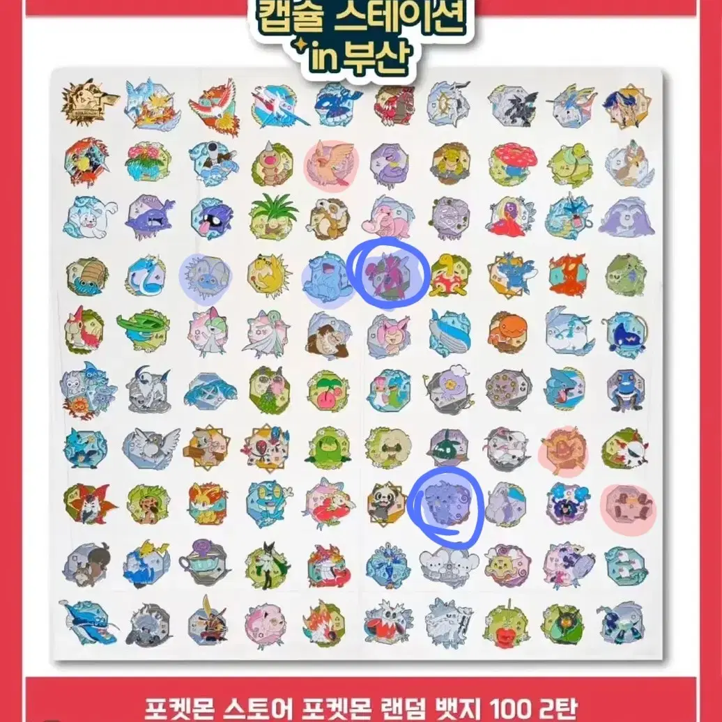 포켓몬 잠실 랜덤 뱃지 100 2탄 교환/판매