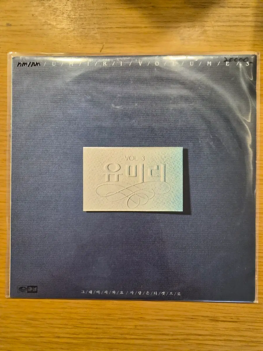 유미리 3집 lp