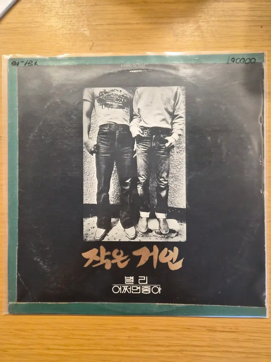 김수철 별리 lp