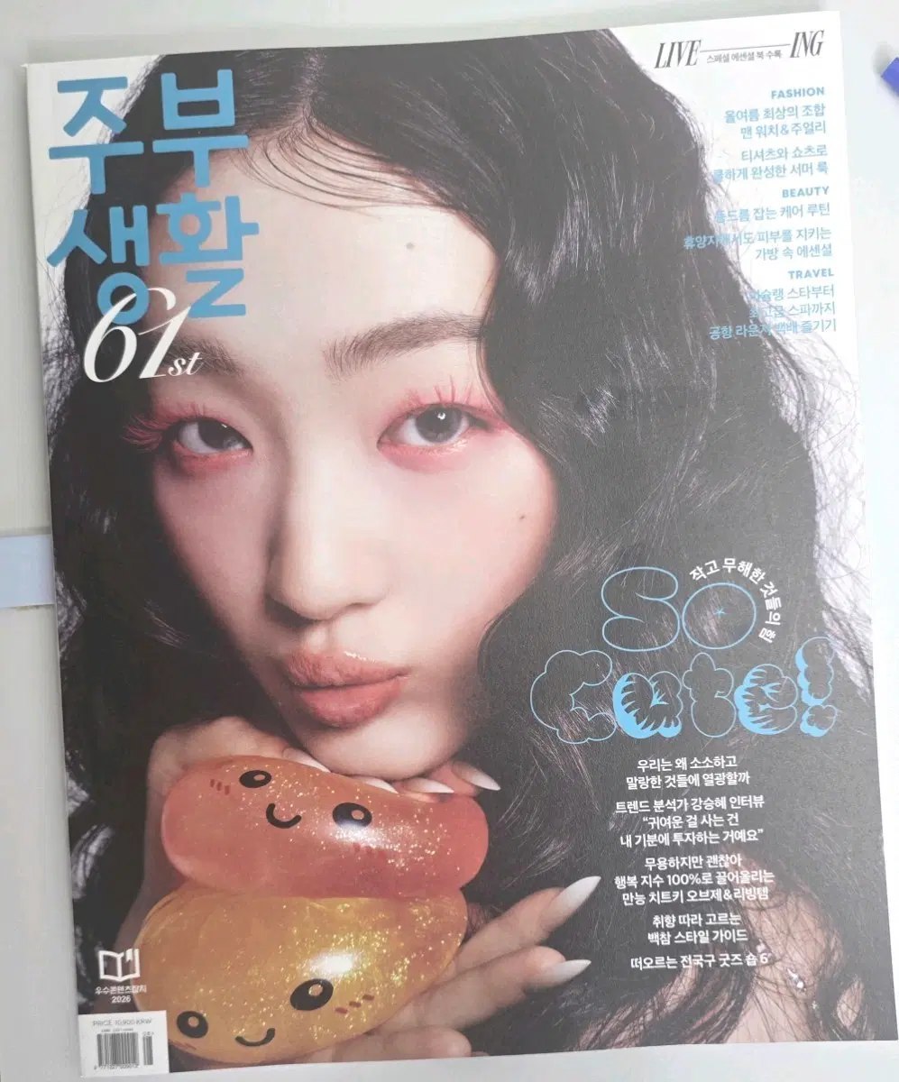 주부생활 2026년 8월호 잡지