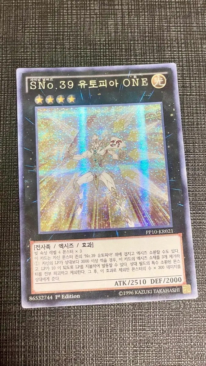 유희왕 SNO.39 유토피아 ONE 1st 시크릿