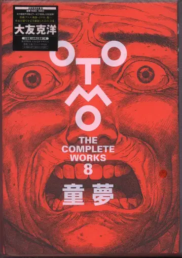 코단샤 OTOMO THE COMPLETE WORKS 8 오토모 가츠히로 동몽 8 재판