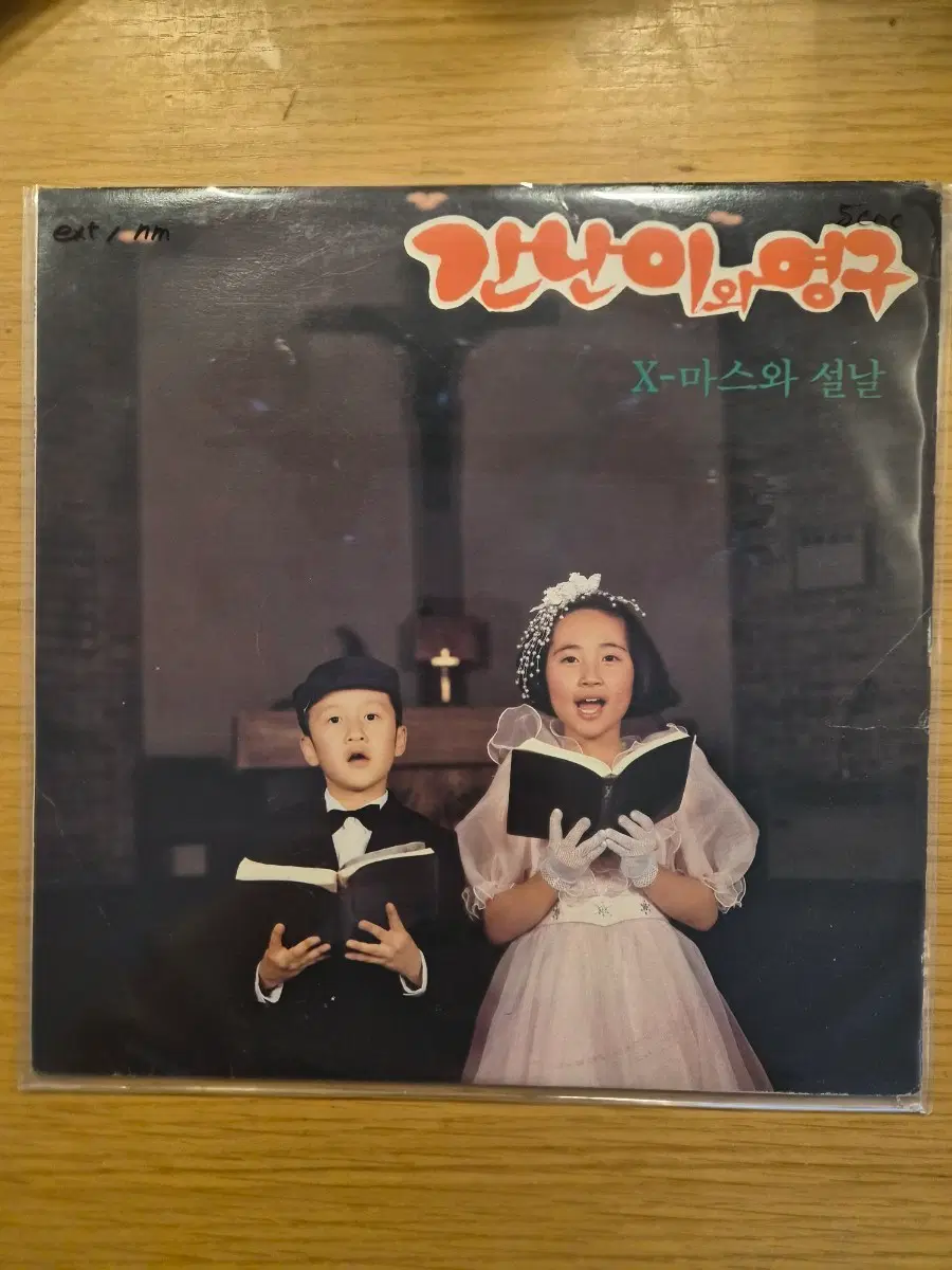 간난이와 영구 lp