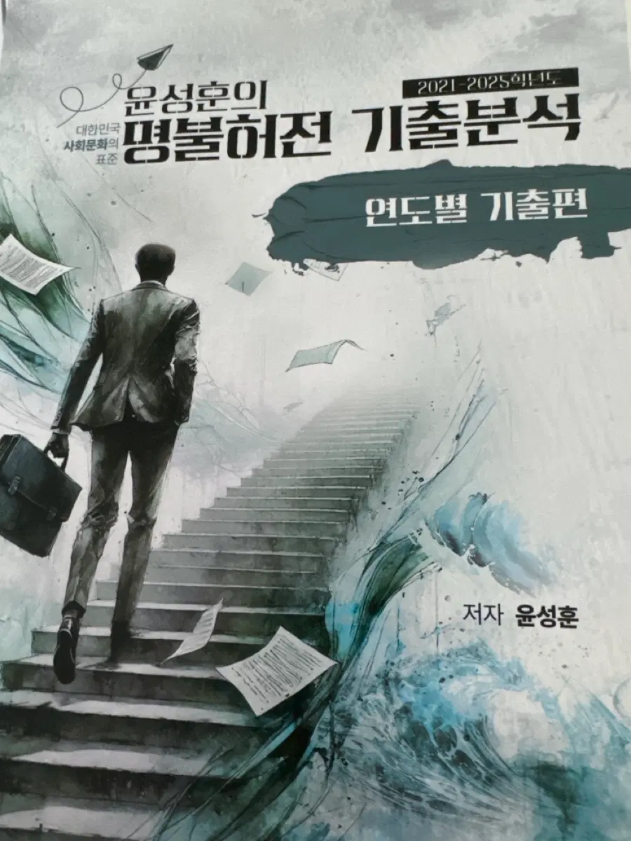 윤성훈 명불허전