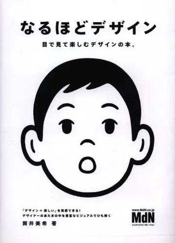 츠츠이 미키 나루호도 디자인