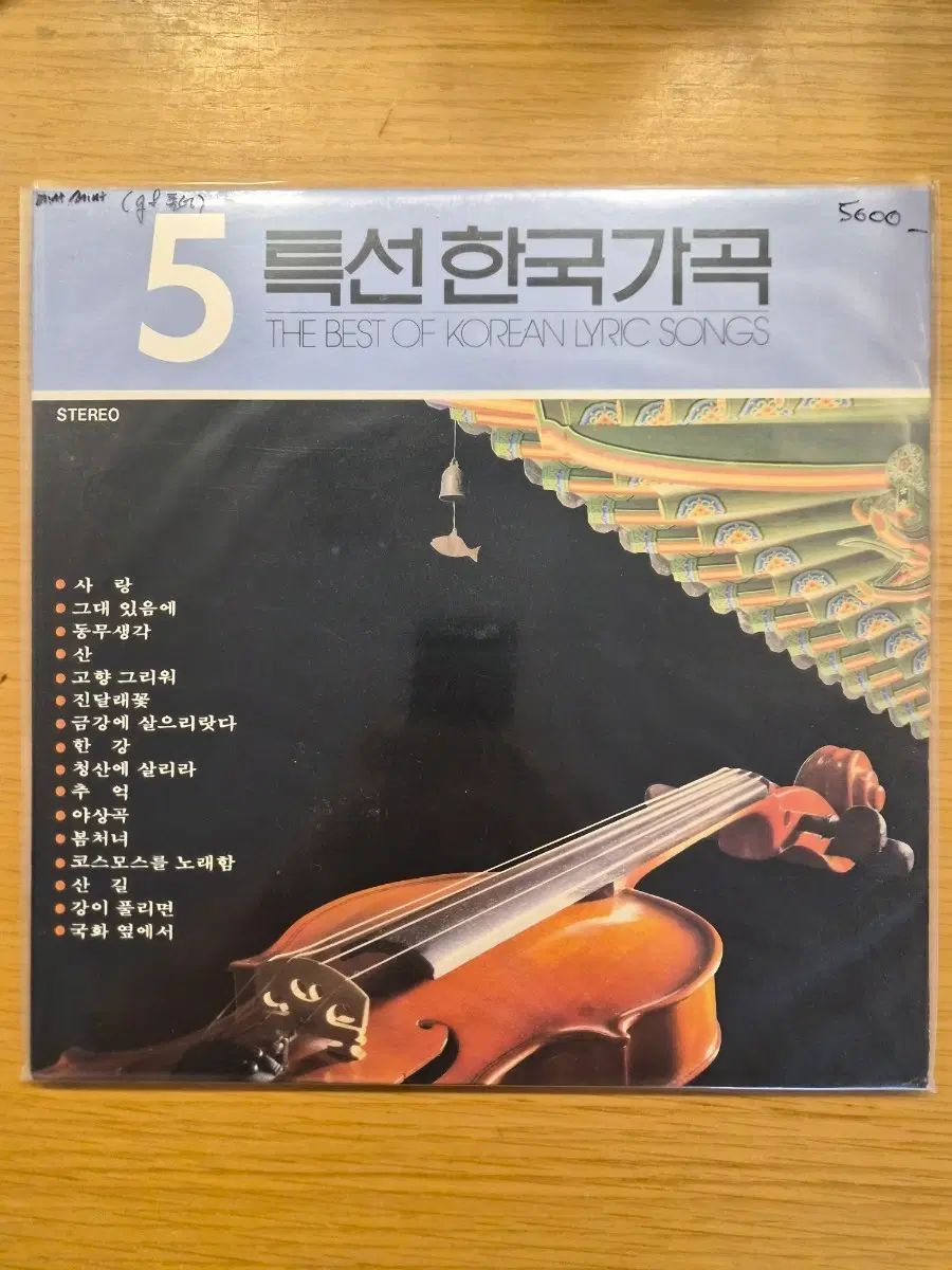특선한국가곡 lp