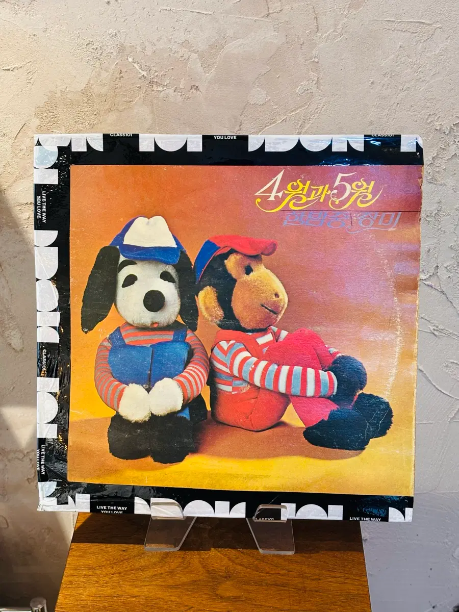 4월과5월 - 한밤중 장미 LP