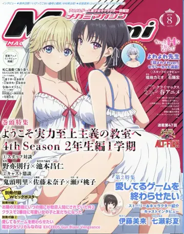 학습연구사 2026년(레이와 8년) 애니메이션 잡지 부록 포함 Megami MAGAZINE 2026년(레이와 8년) 8월호 315