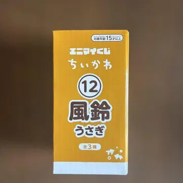 치이카와 에니마이 복권 풍경 [ 토끼 ]