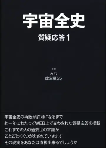 만다라케 미와/허공장55 우주전사-질의응답1-