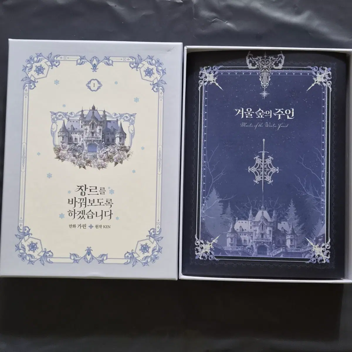 장바하 1권 장르를 바꿔보도록 하겠습니다 한정판 커버 박스