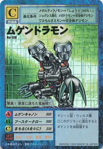 BANDAI [구] 디지털 몬스터 카드 게임 부스터 3 무겐드라몬(키라) [발행년도 1999] Bo-136