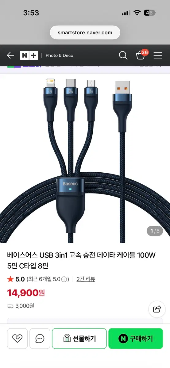 베이스어스 USB 3in1 고속 충전 데이터 케이블 100W 5핀 C타입 8핀