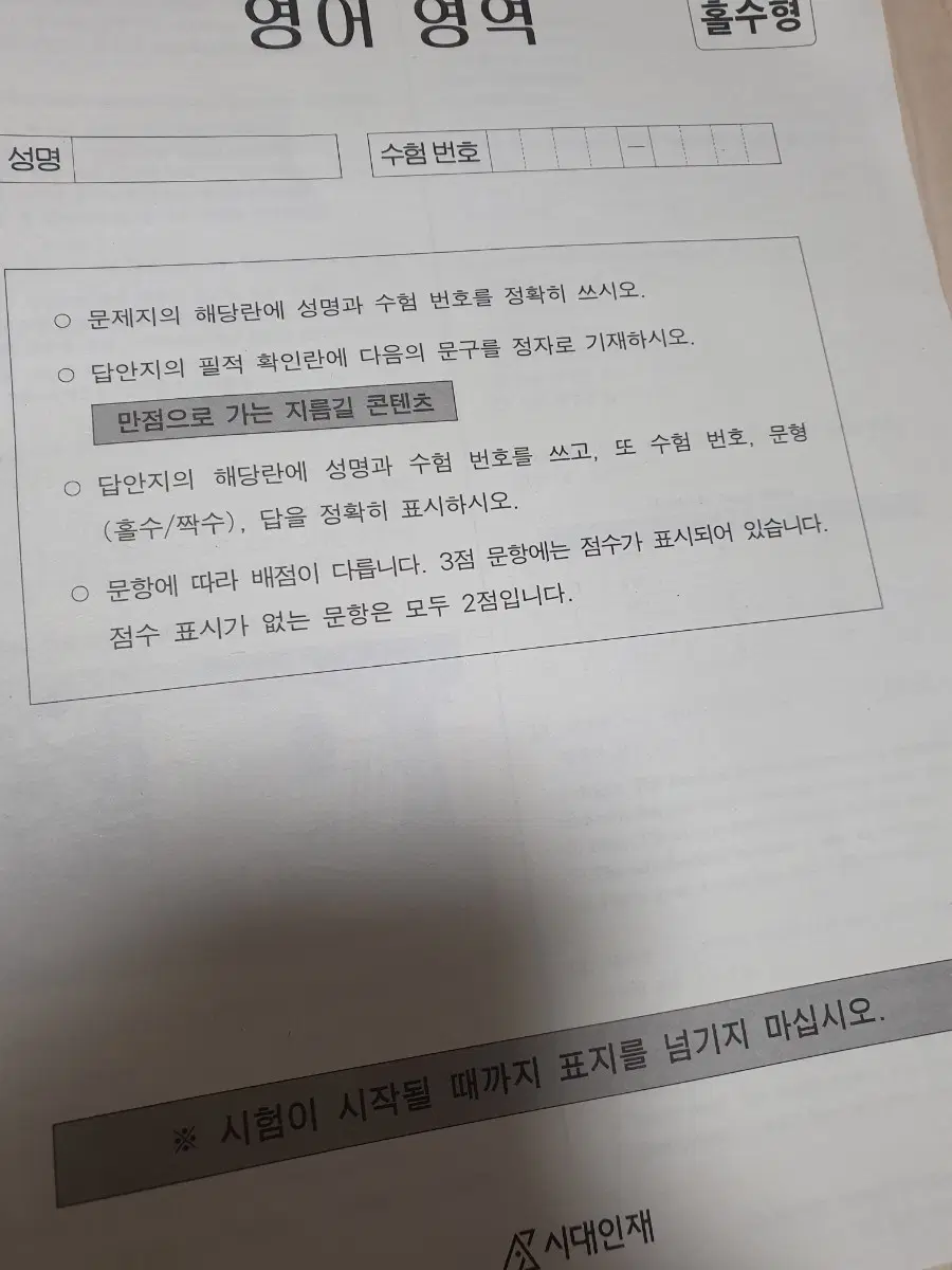 시대인재 서바이벌 7월 월례고사 영어 모의 삽니다