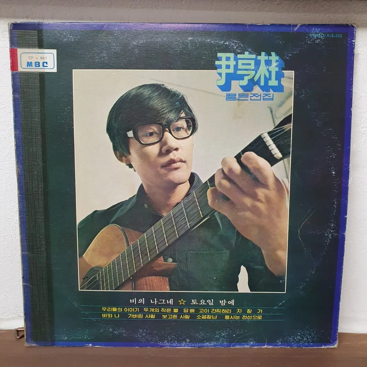 윤형주 골든전집 LP 1980 비의나그네 토요일밤에