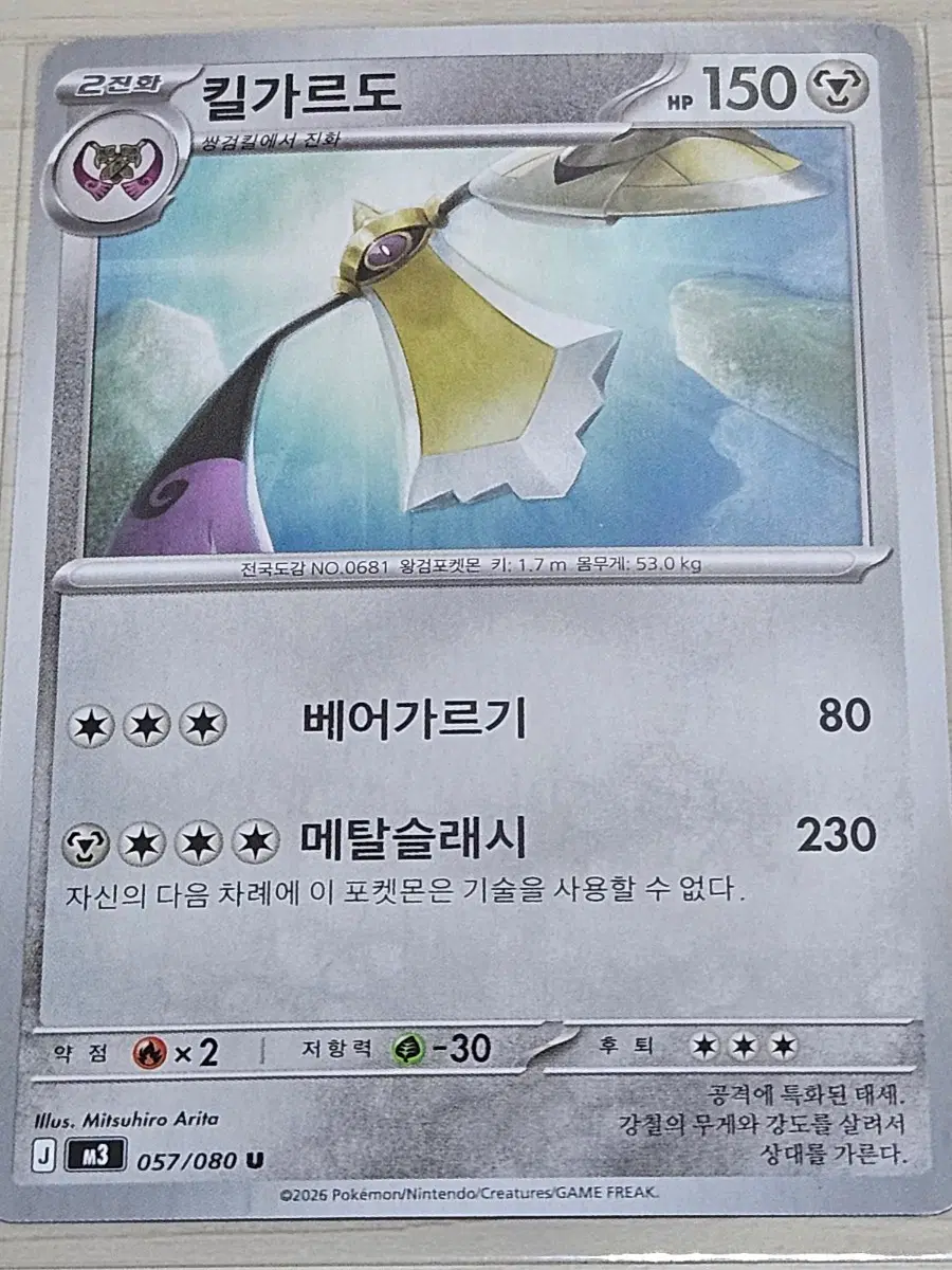 [최저가] 포켓몬카드 킬가르도