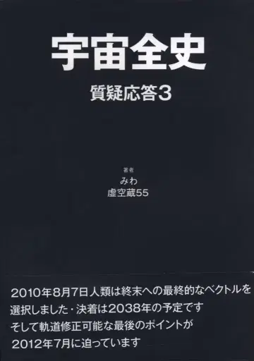 만다라케 미와/허공장55 우주전사-질의응답3-